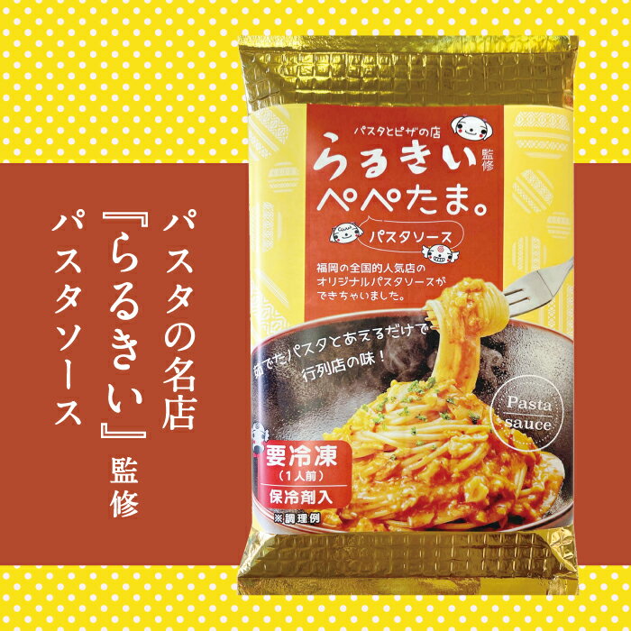 らるきい監修 ぺぺたま。 パスタソースのサムネイル