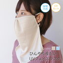 冷感 UV フェイスマスク ナイトマスク 紫外線 日焼け uv 対策 日本製 ギフト プレゼント