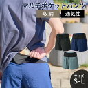 ランニング マルチポケット ランニング パンツ メンズ 男性用 春 夏 ウエア 短パン ポケット ランパン ショートパンツ マラソン ジョギング