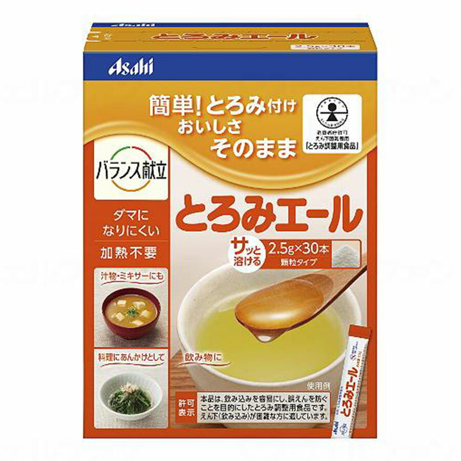 とろみエール 2.5g 30本 食事 タンパク質 蛋白質 栄養 介護 医療 介護 鉄 亜鉛 カルシウム 消化吸収