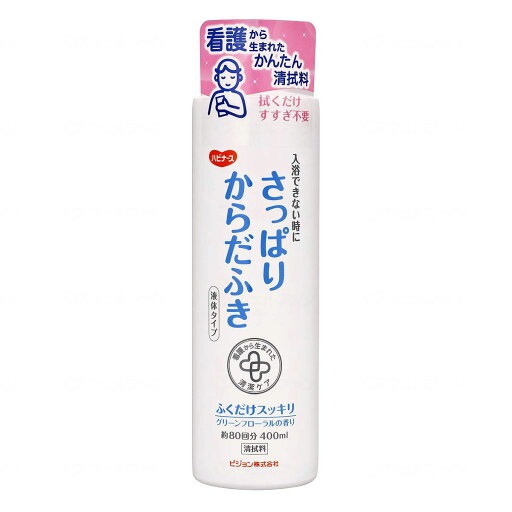さっぱりからだふき 液体タイプ/本/400ml さっぱりからだふき 液体タイプ/本/400ml