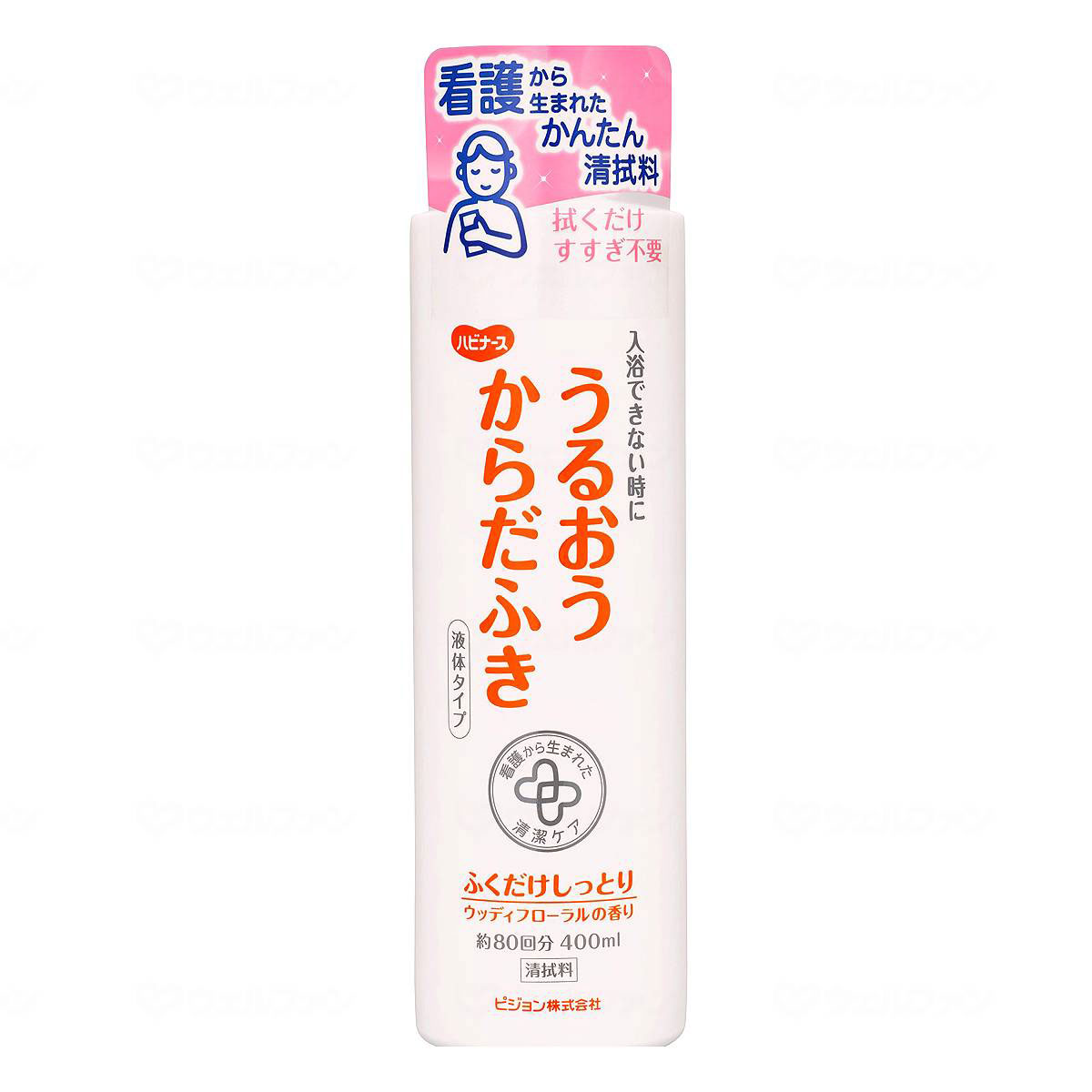 うるおうからだふき液体タイプ 本 400ml 介護 液体 在宅 介護用品 清拭 防災 備蓄 しっとり ハビナース..