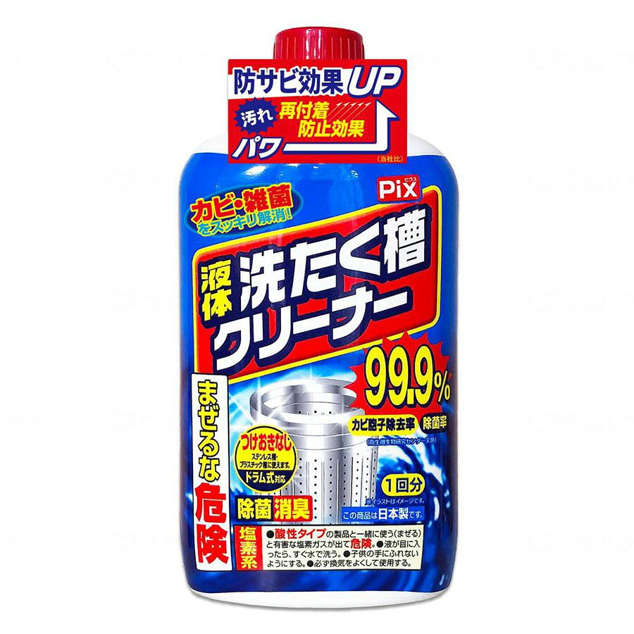 関連キーワード：Pix液体洗濯層クリ 550g 日用品 業務用