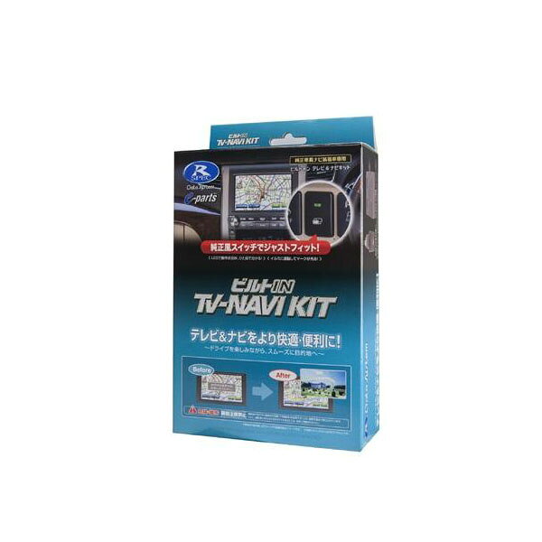 愛車のメンテナンスやドレスアップに役立つ データシステム テレビ＆ナビキット(切替タイプ・ビルトインスイッチモデル) トヨタ/ダイハツ用 TTN-87B-Aサイズ本体:W58×H21×D56mm、ビルトインスイッチ:W22.5×H33×D52mm ※品番によってスイッチのデザイン及び形状が異なる重量個装重量：300g成分・材質銅・ビニール・プラスチック生産国日本ご注意適合確認必要本商品はコモライフから購入者様へ直接発送いたします。通常2〜3営業日以内に発送予定です。宅配便でお届けし、配送日時指定が可能です。メーカー直送のため、他商品との同梱・置き配・代金引換はご利用いただけません。仕入先欠品の場合は、キャンセルまたは入荷待ちについてご連絡いたします。北海道・沖縄・離島および大型商品は、追加送料や配送条件を確認させていただく場合があります。メーカー直送商品について本商品はコモライフから購入者様へ直接発送いたします。通常2〜3営業日以内に発送予定です。宅配便でお届けし、配送日時指定が可能です。メーカー直送のため、他商品との同梱・置き配・代金引換はご利用いただけません。仕入先欠品の場合は、キャンセルまたは入荷待ちについてご連絡いたします。北海道・沖縄・離島および大型商品は、追加送料や配送条件を確認させていただく場合があります。販売価格3,980円以下の商品は送料別、3,980円を超える商品は通常地域送料無料です。北海道・沖縄・離島は別途地域送料が発生します。