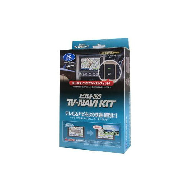 愛車のメンテナンスやドレスアップに役立つ データシステム テレビ＆ナビキット(切替タイプ・ビルトインスイッチモデル) トヨタ/ダイハツ用 TTN-43B-Bサイズ本体:W58×H21×D56mm、ビルトインスイッチ:W21×H39×D59mm ※品番によってスイッチのデザイン及び形状が異なる重量個装重量：300g成分・材質銅・ビニール・プラスチック生産国日本ご注意適合確認必要本商品はコモライフから購入者様へ直接発送いたします。通常2〜3営業日以内に発送予定です。宅配便でお届けし、配送日時指定が可能です。メーカー直送のため、他商品との同梱・置き配・代金引換はご利用いただけません。仕入先欠品の場合は、キャンセルまたは入荷待ちについてご連絡いたします。北海道・沖縄・離島および大型商品は、追加送料や配送条件を確認させていただく場合があります。メーカー直送商品について本商品はコモライフから購入者様へ直接発送いたします。通常2〜3営業日以内に発送予定です。宅配便でお届けし、配送日時指定が可能です。メーカー直送のため、他商品との同梱・置き配・代金引換はご利用いただけません。仕入先欠品の場合は、キャンセルまたは入荷待ちについてご連絡いたします。北海道・沖縄・離島および大型商品は、追加送料や配送条件を確認させていただく場合があります。販売価格3,980円以下の商品は送料別、3,980円を超える商品は通常地域送料無料です。北海道・沖縄・離島は別途地域送料が発生します。