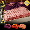 熨斗対応可 肉ギフト 飛騨牛 すき焼き A4A5等級 国産 和牛 霜降りロース 柔らかな肉質 400g 黒毛和牛 冷凍便 風呂敷| ロース 牛肉 リブロース し...
