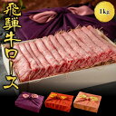 和牛ギフト 熨斗対応可 肉 肉ギフト 飛騨牛 すき焼き A4A5等級 国産 和牛 霜降りロース 1kg 黒毛和牛 冷凍便 風呂敷 | ロース すき焼き肉 すきやき 牛肉 サーロイン リブロース しゃぶしゃぶ ギフト お肉 プレゼント 贈答品 贈り物 高級