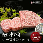 あす楽対応！熨斗対応可 肉 肉ギフト 平井牛 京都肉 ステーキ肉 A4A5等級 国産 和牛 サーロイン 1200g（200g×6枚）黒トリュフ塩付き リアルタイムランキング1位 黒毛和牛 冷凍便 牛肉 ギフト お肉 プレゼント サーロイン 牛 贈り物 a5 国産和牛 高級肉 贈答