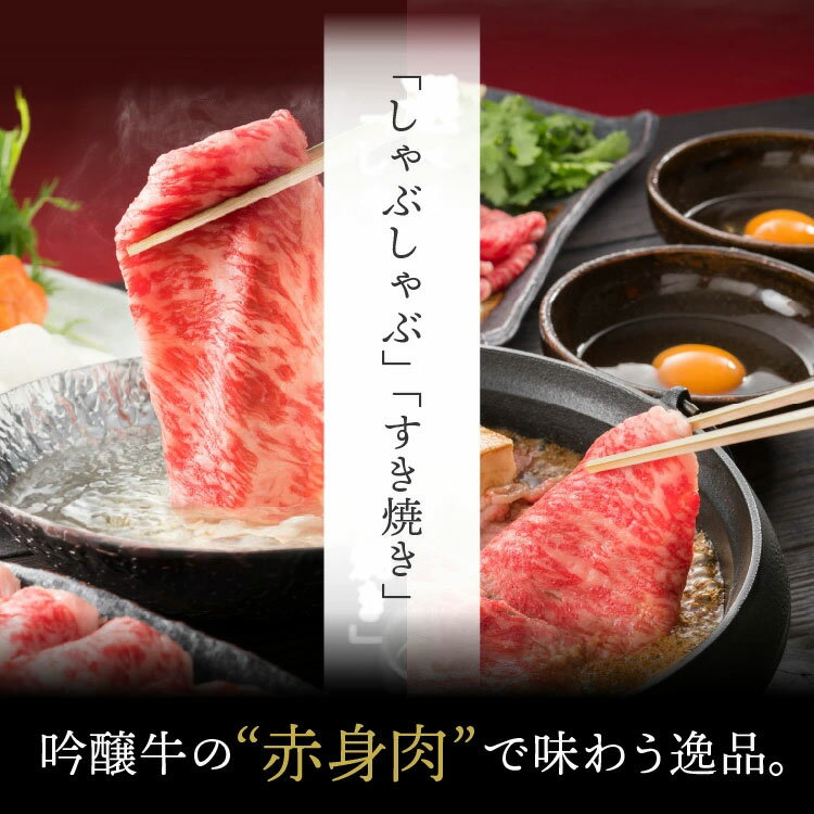 ギフト 肉ギフト 内祝い 誕生日祝い しゃぶしゃぶ用 肉 牛肉 国産 【有名店で使用されている牛肉！】 もも肉 赤身 肩・うで肉【吟醸牛 すき焼き しゃぶしゃぶ 】 (600g)|お肉 セット すき焼き肉 すき焼き用 すきやき お取り寄せグルメ 和牛 国産