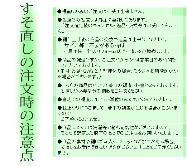 ▼お裾直し/シングル仕上げ〔まつり縫い〕(洋服...の紹介画像2