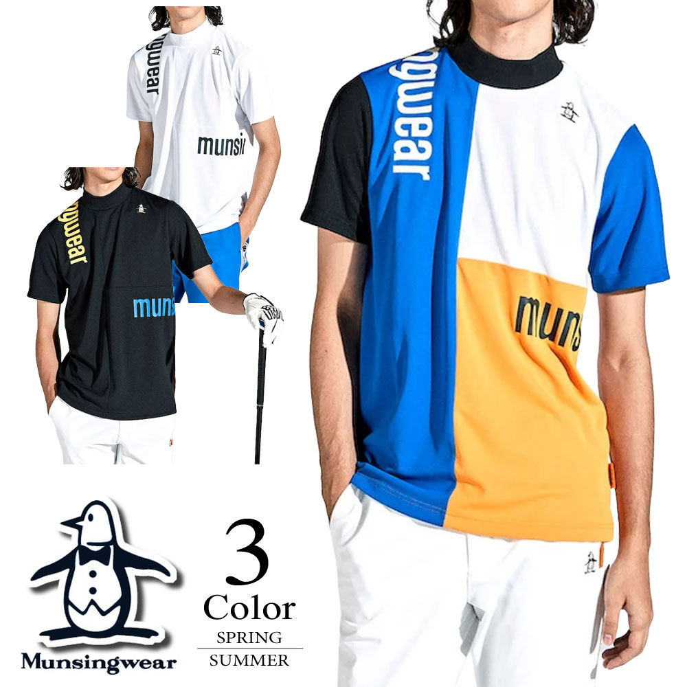 【セール/45%OFF】マンシングウェア モックネック半袖シャツ〔ブロッキング〕memxja04 【M/L/LL寸:メンズ】マンシングウェア マンシング マンシ...