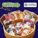 【漬物 選べる2品セット】 国産 漬け物 つけもの 東北 福島 お土産 お取り寄せ ご飯のお供 ごはん おかず しば漬け 柴漬け お取り寄せ 酒の肴 おつまみ ...