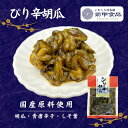 ぴり辛胡瓜100g 漬物 漬け物 つけもの 福島 お土産 ご飯のお供 しょうゆ漬け お取り寄せ 酒の肴 酒のおつまみ