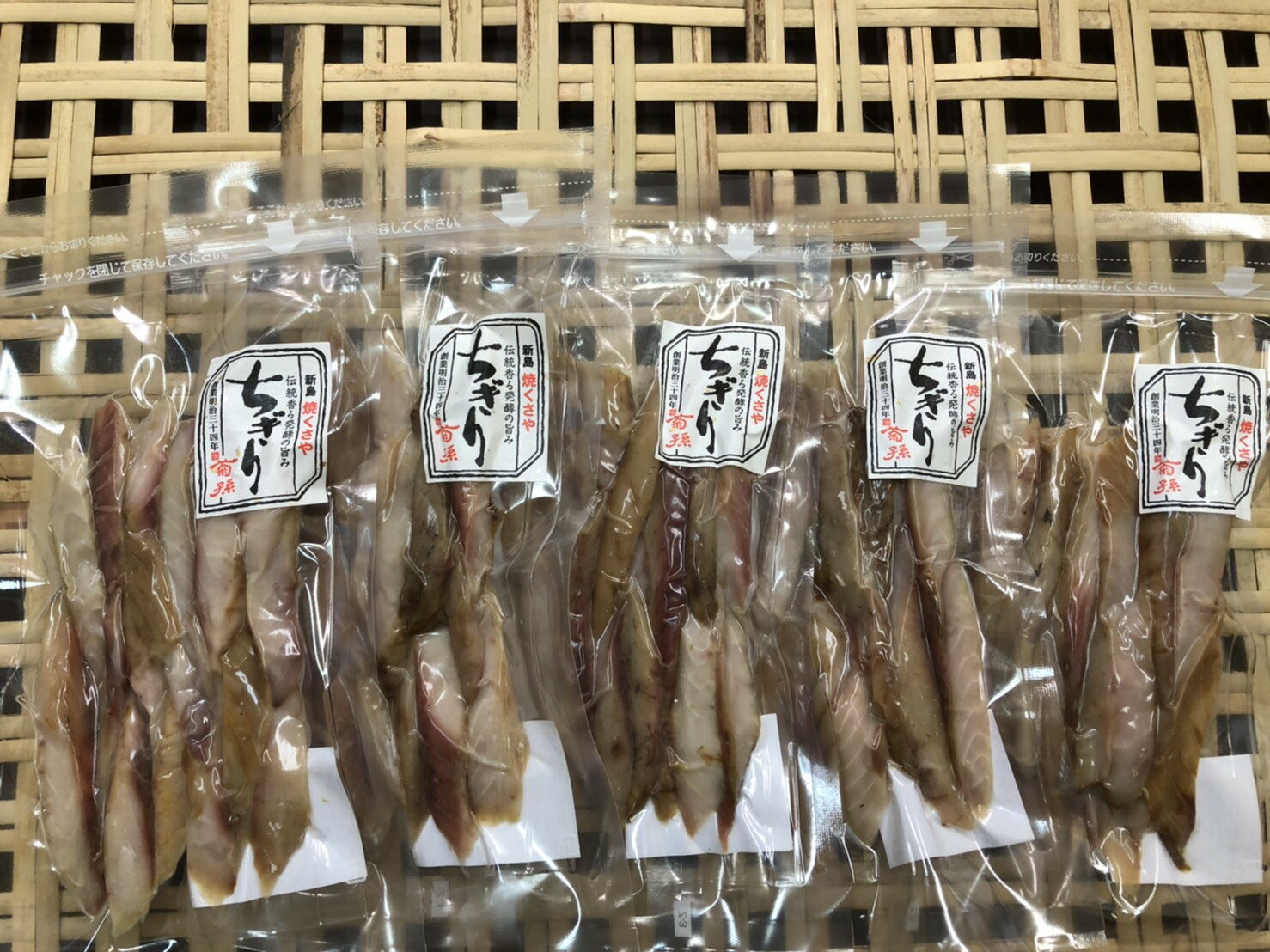 [送料無料]新島焼きくさや 青むろ徳用パックセット おつまみ 発酵食品 ギフト お土産