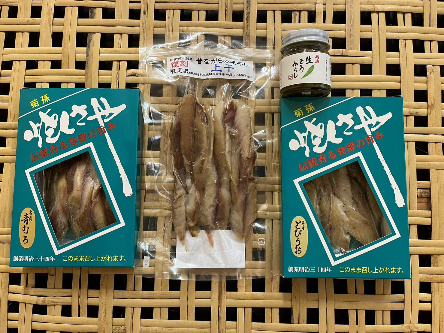 新島焼きくさやお試し満喫4品セット青むろあじ中干 青むろあじ上干 とびうお 生の島とうがらし お手軽 そのまま食べられます 発酵食品 素焼 ギフト