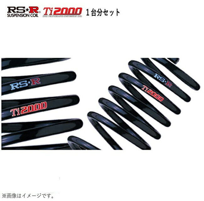 三菱 eKスポーツ H81W RS★R Ti2000 ダウンサス 1台分セット 新品 スプリング カーパーツ バネ RS-R B152TD