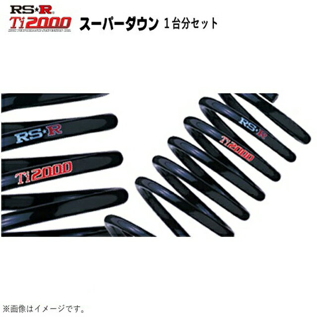 レクサス RC200t ASC10 RS★R Ti2000 スーパーダウンサス 1台分セット 新品 スプリング カーパーツ バネ RS-R T104TS