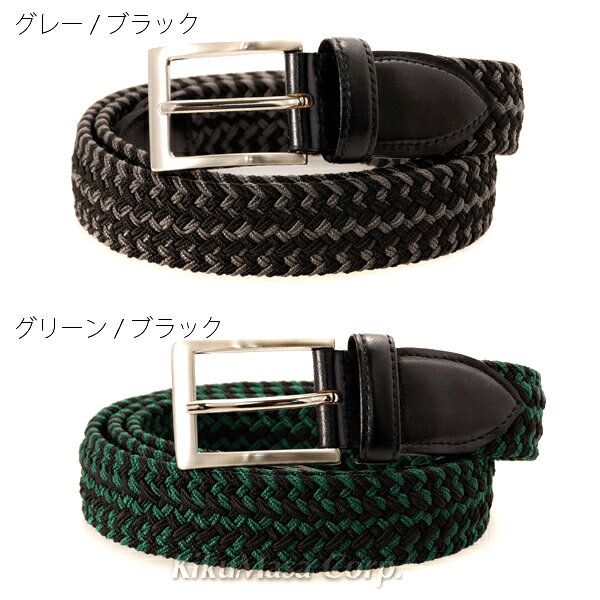 らくらくゴムメッシュベルト グレー/グリーン 2本組み 1000 メンズ 男性用 伸縮ベルト 2本セット紳士用 伸びる 快適 のびのび gmbelt1000-gygr ギフト プレゼント 成人式 お祝い 父の日 クリスマス (コ)