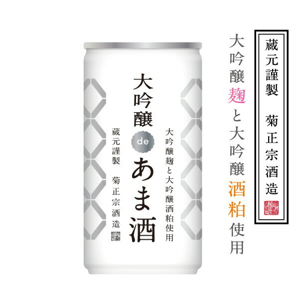 大吟醸麹と大吟醸酒粕のいいとこ取り「菊正宗 大吟醸deあま酒 190g」のサムネイル