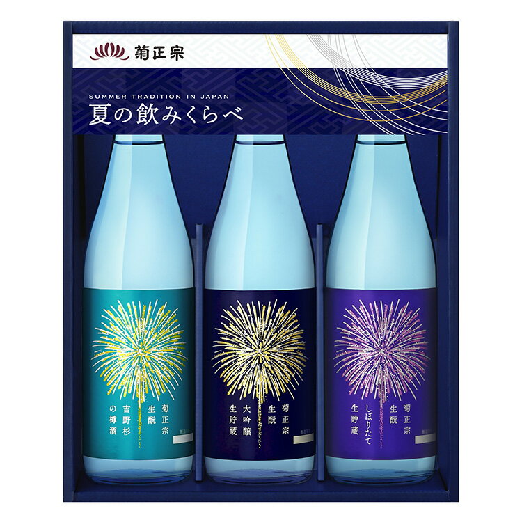 樽酒 【2024年度中元】「菊正宗　夏の飲みくらべセット（キクHB30）」お中元　贈り物　飲みくらべ　しぼりたて　菊正宗酒造　灘　花火　プレゼント　720mL　大吟醸　樽酒　3本入り　涼しい　冷酒　美味しい