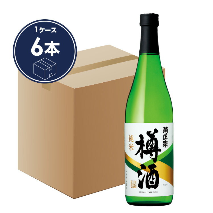 菊正宗 純米樽酒 720ml 6本 吉野杉 職人の技 樽酒シェアNo.1 純米酒 樽の香り 菊正宗酒造 灘 うなぎに合う 食中酒 ケース