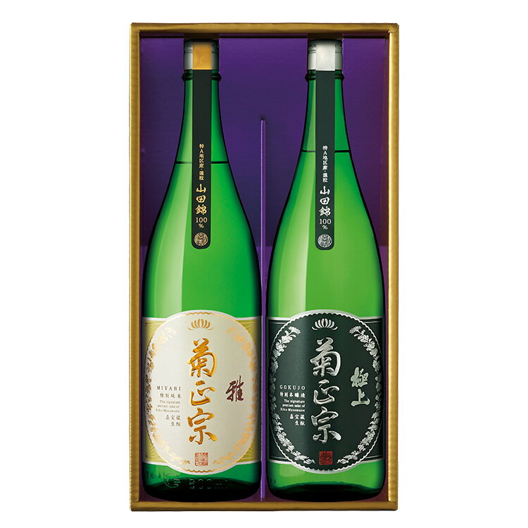 【送料無料】 菊正宗 嘉宝蔵 雅・極上セット 日本酒 1.8L 辛口 化粧箱入り 宮水 超特撰 お酒 きもと造り ギフト 菊正宗酒造 神戸 灘 お正月 贈答 清酒 純米酒 山田錦 灘の生一本 飲みくらべ 母…