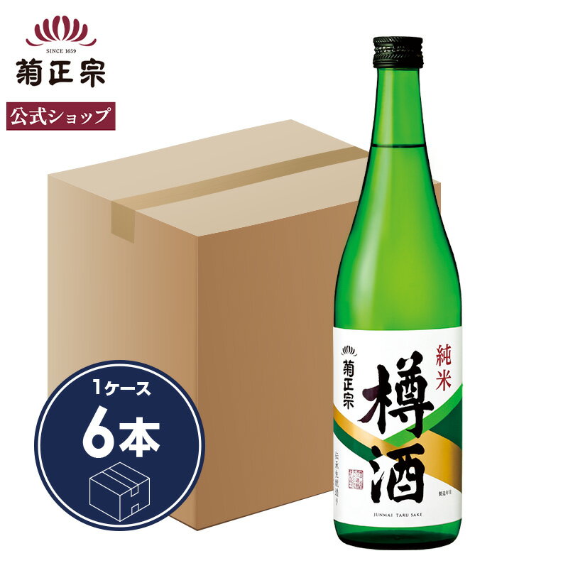 純米樽酒の6本入りケースです。 この機会に是非まとめてご購入下さい。 容量】720mL×6本 【アルコール分】15％ 【原材料】米（国産）、米こうじ（国産米） 【酒質】純米酒・樽酒 【精米歩合】70％ 【日本酒度】+5.0 【味わい】やや淡麗辛口