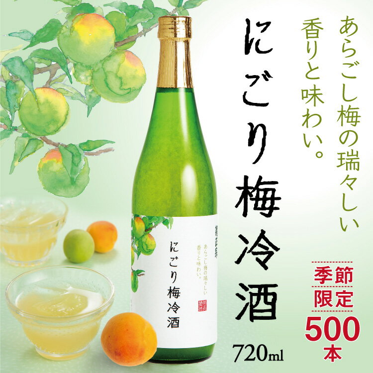 限定500本!梅酒+日本酒+梅ペーストによる類...の紹介画像2