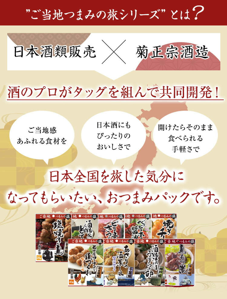 ご当地つまみの旅シリーズ 北海道富良野編「菊正宗　焼きチーズオニオン風味 18g」お花見　旅行　旅のお供　食べきりサイズ　つまようじ付き　おいしい　酒のアテ　菊正宗酒造　食品　お手頃