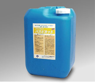 【クリアライト：バスピカット 酸性タイプ】ダンボールパッケージ