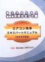【 横浜油脂:天カセエアコン洗浄DVD 】