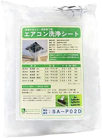 【横浜油脂：エアコン洗浄シートSA−P02D(中） 】