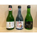 【送料無料】伊賀3蔵 300ml 3本セット 大田酒造 森喜酒造場 若戎酒造 父の日 お中元 夏ギフト