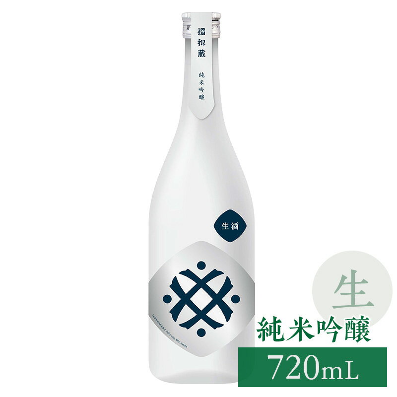 井村屋 福和蔵 純米吟醸 生酒 720mL 日本酒 父の日 お中元 夏ギフト