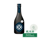井村屋 福和蔵 純米酒 生酒 300mL 日本酒
