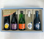 三重のお酒セット 各約300mL 5本 ・ 澤佐酒造「あんぷれびゅ スパークリング」 若戎酒造「育酛 純米吟醸 真秀」・ 大田酒造「半蔵 特別純米酒 神の穂」 ・ 井村屋「福和蔵 純米吟醸 ・ 純米酒 生酒」 父の日 お中元 夏ギフト