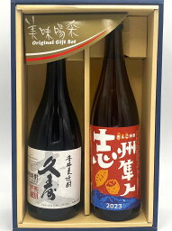 【送料無料】三重の焼酎セット　宮崎本店「麦焼酎 久寿」　伊勢「芋焼酎 志州隼人」　各720mL 2本セット