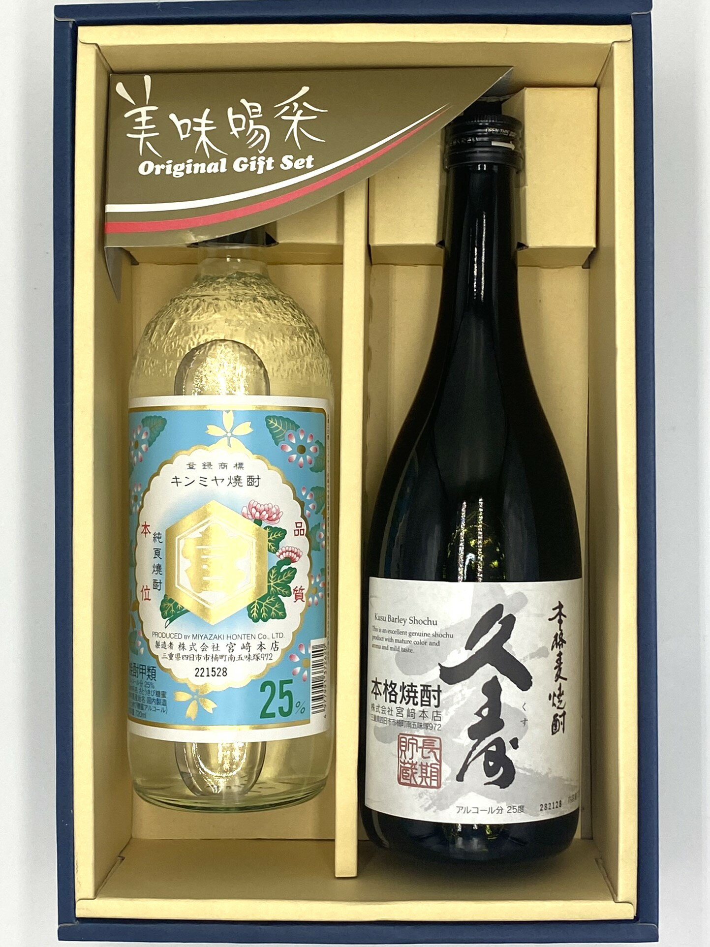 三重の焼酎セット　宮崎本店「亀甲宮焼酎 キンミヤ焼酎」「麦焼酎 久寿」　各720mL 2本セット