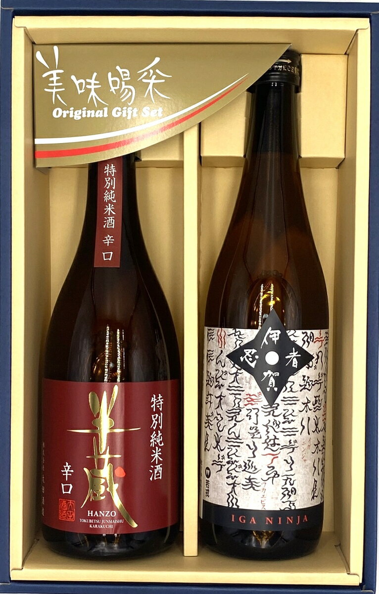 【送料無料】伊賀の地酒2本セット 若戎酒造「若戎 伊賀忍者 純米酒」 大田酒造「半蔵 特別純米酒 辛口」 720ml