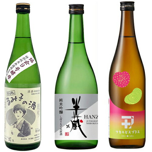 日本酒 新酒 720mL 3本 飲み比べ セット / 伊賀 地酒 / 森喜酒造場 すっぴん るみ子 9号酵母 / 大田酒造 半蔵 純米吟醸 生原酒 しぼりたて / 若戎酒造 ワカエビスプラス 001 コウボ
