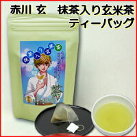 日本茶お茶緑茶煎茶菊之園萌えキャラ赤川玄のオススメ【抹茶入り玄米茶】ティーバッグ3g×16P入【RCP】