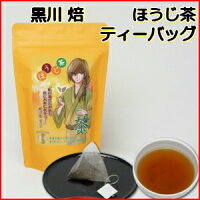 日本茶お茶緑茶煎茶菊之園萌えキャラ黒川焙のオススメ【ほうじ茶】ティーバッグ3g×16P入【RCP】