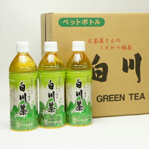 白川茶ペットボトル 500ml×24本入送料込価格4,480円(一部地域を除く)こだわりのお茶 ペットボトル 岐阜県のお茶 白川園本舗送料込価格 同梱不可【包装加工・不可】
