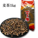 商品詳細 名　称 麦茶 原材料名 大麦（カナダ） 内容量 1kg 賞味期限 製造日より12ヶ月 保存方法 高温・多湿を避け、移り香にご注意ください。 取扱上の注意 開封後はお早めにお飲み下さい。 商品サイズ 35×14×7cm お徳用　麦茶今年の夏も、暑い！！暑い夏には、身体を冷やす食物を、食べたり飲んだりしますよね。暑い夏の「水分補給」には・・・、やっぱり「麦茶」です。麦茶は、昔から「血液がサラサラになる」　　　　と言われていますが、ほかに「身体を冷やしてくれる」　　　　とも言われています。だから、夏にピッタリ♪麦茶は、ノンカフェインでありながら、こんな効果があると言われています。「胃の粘膜を保護」「抗酸化作用」「血液をサラサラにする」　　などなど。欠点は、「腐りやすいお茶」ということです。以下の点に、ご注意下さい。1，煮出した後は、早く麦茶（パック）を取り出し、冷ました後は冷蔵庫で保存しましょう。2，早めに飲みましょう！（遅くても、作った翌日中には飲みきりましょう。）麦茶を沢山飲んで、暑い夏を乗り切りましょう♪●当店の麦茶は、コチラです！麦茶ティーバッグ　10g25×2袋セット　648円（税込）徳用麦茶　丸麦・煮出し用500g　270円（税込）徳用麦茶　丸麦・煮出し用1kg　480円（税込）「やっぱり、麦茶より緑茶！」と言うあなたには、冷たい緑茶を。●当店オススメの冷たい緑茶あまーい誘惑・グリーンティー160g　432円（税込）水出し煎茶ティーバッグ5g×15P　756円（税込）『さるぼぼの緑茶』ペットボトル24本入り　4,480円（税込） ■関連キーワード■ 夏　お茶　麦茶　ノンカロリー　身体を冷やす　徳用　冷茶　丸麦　煮出し用