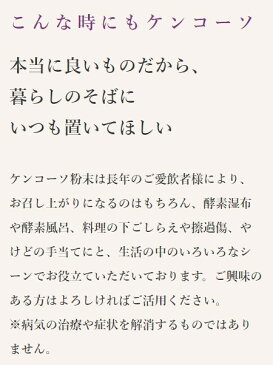 【酵素 菊のマーク】ケンコーソ 粉末 500g国産 米ぬか 酵素 お徳用食べやすい 酵素食品