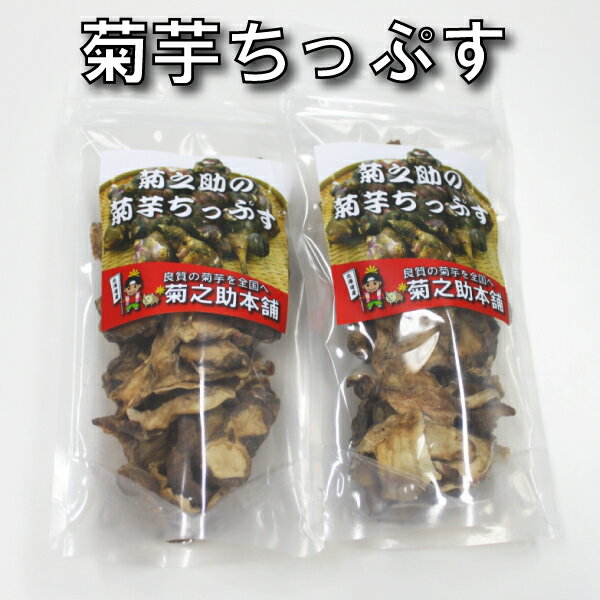 【送料無料】菊芋チップス50g×2袋 (北海道産...の商品画像