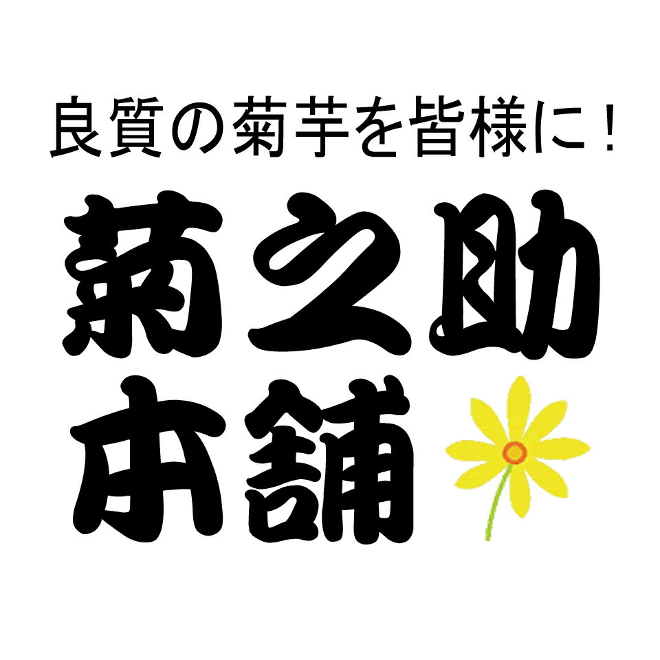 菊之助本舗