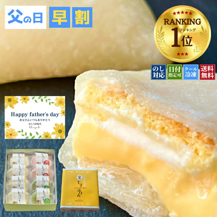 大福 あす楽 父の日 もちぷりん 8個入 ぷりん プリン 大福 和菓子 洋菓子 お取り寄せ 職場 人気 甘さ控えめ 子供 デザート 夏ギフト お中元 御礼 誕生日 プレゼント メッセージカード スイーツ 御中元 冷凍 生クリーム