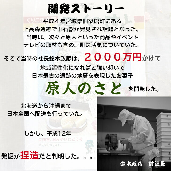 原人のさと 簡易包装 30個入 喜久乃家 月曜から夜ふかし で紹介 伝説の銘菓 話題 町おこし お祝い お返し 贈答 プレゼント 内祝い ギフト お菓子 詰合せ お土産 パイ菓子 原人 高森遺跡 宮城県 お取り寄せ ロール ミルフィーユ 平成の大問題 3