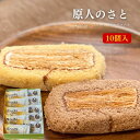 商品情報名称焼菓子(原人のさと）原材料名小麦粉、鶏卵、砂糖、バター、牛乳、ごま、くるみ、植物油脂、ショートニング、食塩／香料　　（一部に小麦・卵・乳成分・くるみ・ごま・大豆を含む）原材料(ココア)小麦粉、鶏卵、砂糖、バター、牛乳、ココア、ご...